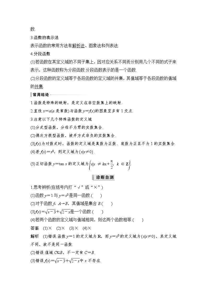 备战2024年高考数学大一轮复习（人教A版-理）第二章 函数概念与基本初等函数Ⅰ第1节 函数及其表示第2页