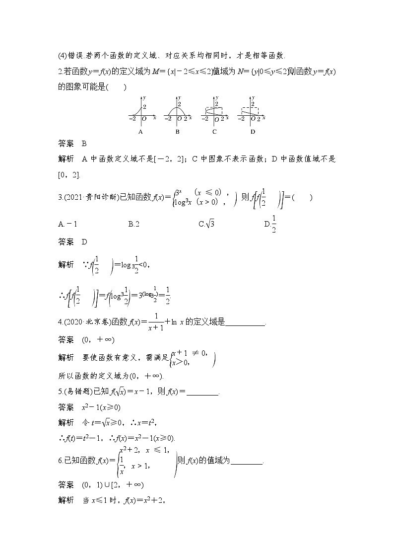 备战2024年高考数学大一轮复习（人教A版-理）第二章 函数概念与基本初等函数Ⅰ第1节 函数及其表示第3页