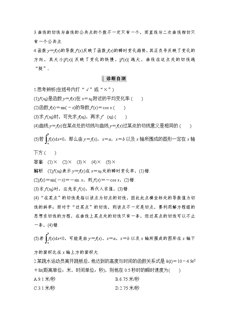 备战2024年高考数学大一轮复习（人教A版-理）第三章 导数及其应用 第1节 导数的概念及运算、定积分第3页