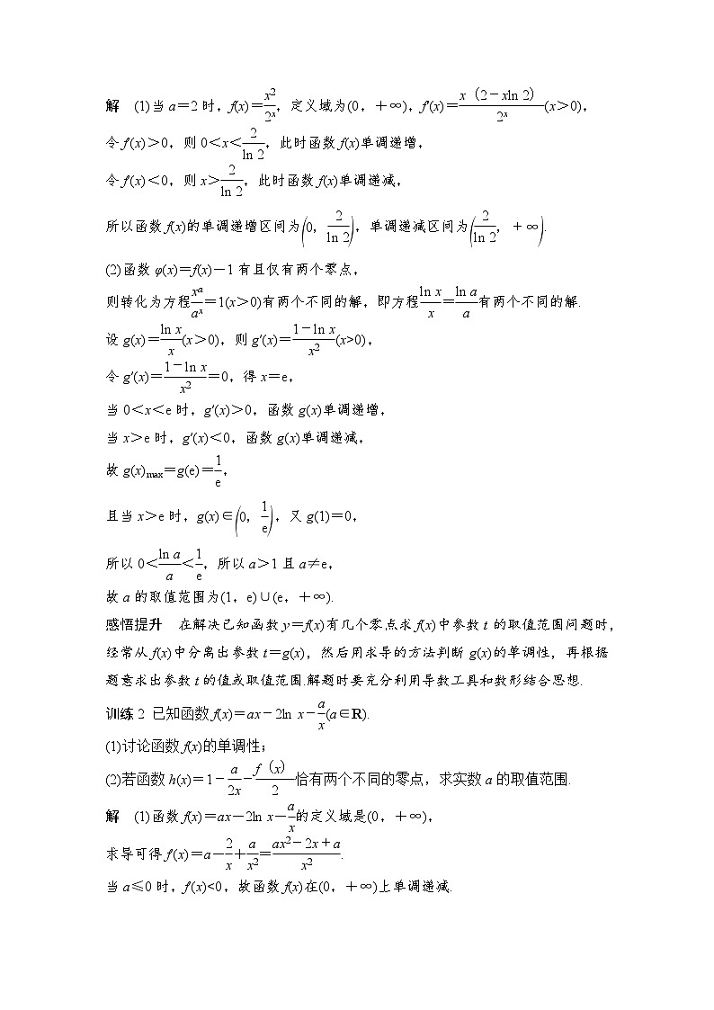 备战2024年高考数学大一轮复习（人教A版-理）第三章 导数及其应用 高考难点突破课一 导数的综合问题第二课时 利用导数研究函数的零点问题第3页