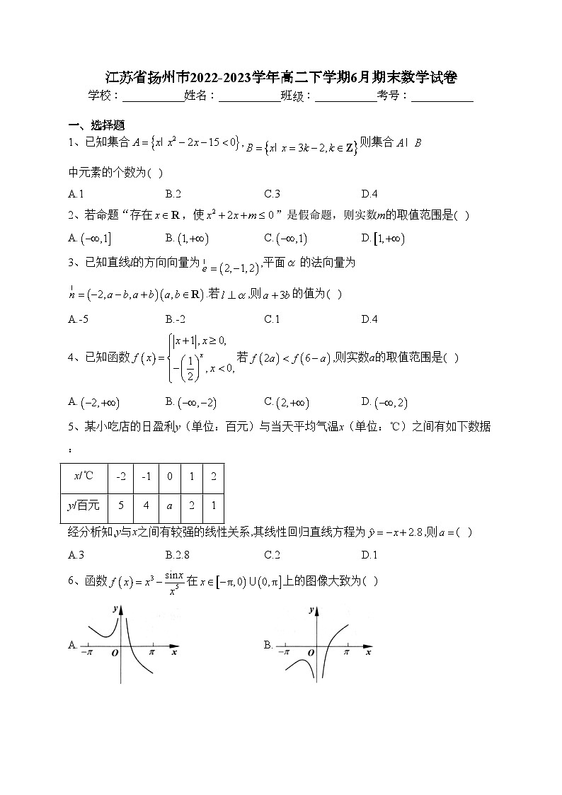 江苏省扬州市2022-2023学年高二下学期6月期末数学试卷（含答案）01