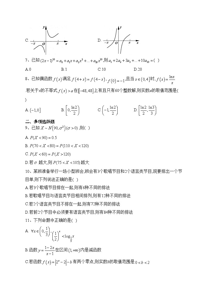 江苏省扬州市2022-2023学年高二下学期6月期末数学试卷（含答案）02