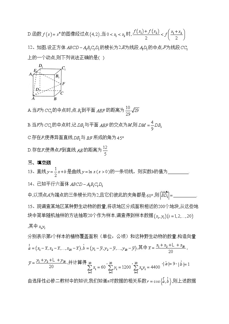 江苏省扬州市2022-2023学年高二下学期6月期末数学试卷（含答案）03