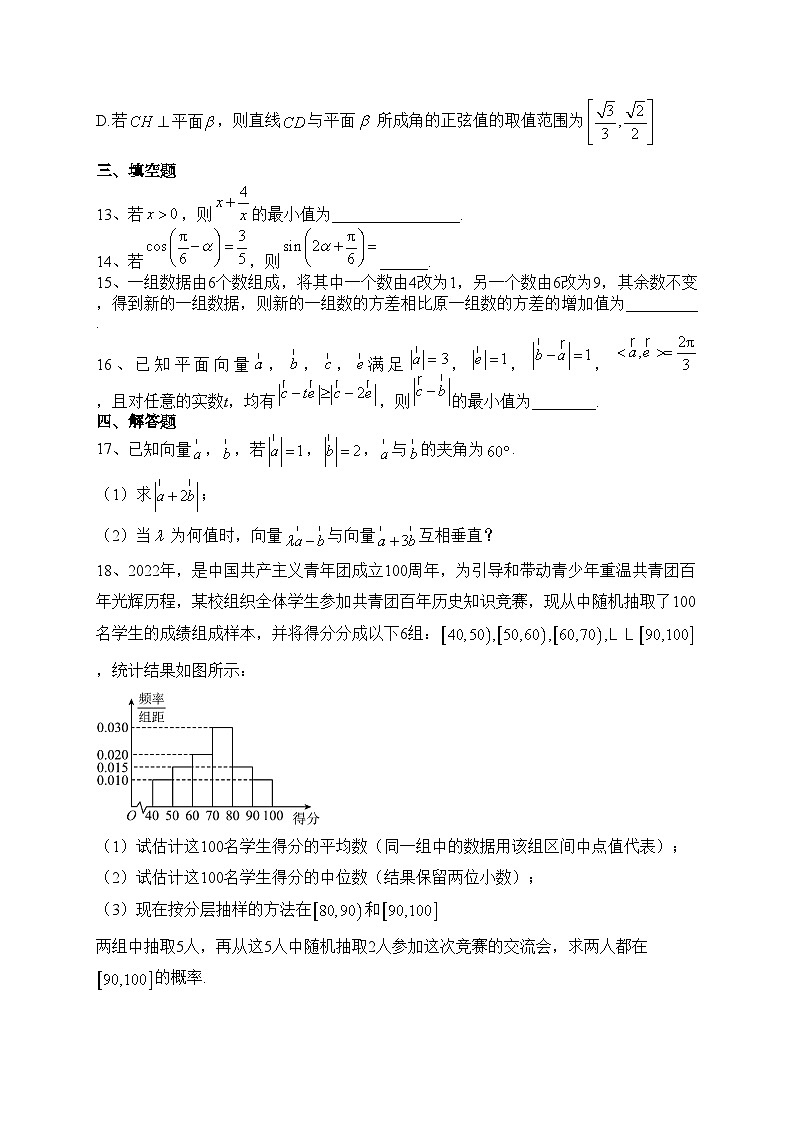 邵阳市第二中学2022-2023学年高一下学期期末考试数学试卷（含答案）第3页