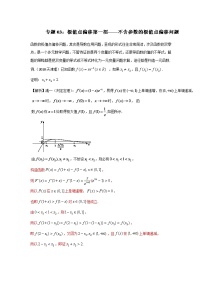 高考数学压轴难题归纳总结培优专题1.3 极值点偏移第一招--不含参数的极值点偏移问题 (含解析)