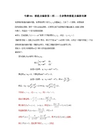 高考数学压轴难题归纳总结培优专题1.4 极值点偏移第二招--含参数的极值点偏移问题 (含解析)