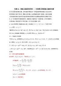 高考数学压轴难题归纳总结培优专题1.6 极值点偏移第四招--含指数式的极值点偏移问题 (含解析)