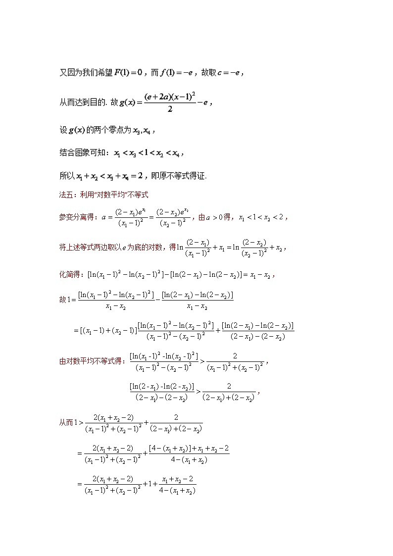 高考数学压轴难题归纳总结培优专题1.6 极值点偏移第四招--含指数式的极值点偏移问题 (含解析)03