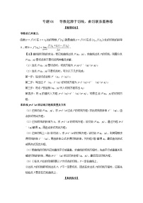 高考数学压轴难题归纳总结培优专题2.1 导数起源于切线曲切联系需熟练 (含解析)