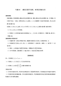 高考数学压轴难题归纳总结培优专题2.5 最值位置不迷惑 单调区间始与末 (含解析)