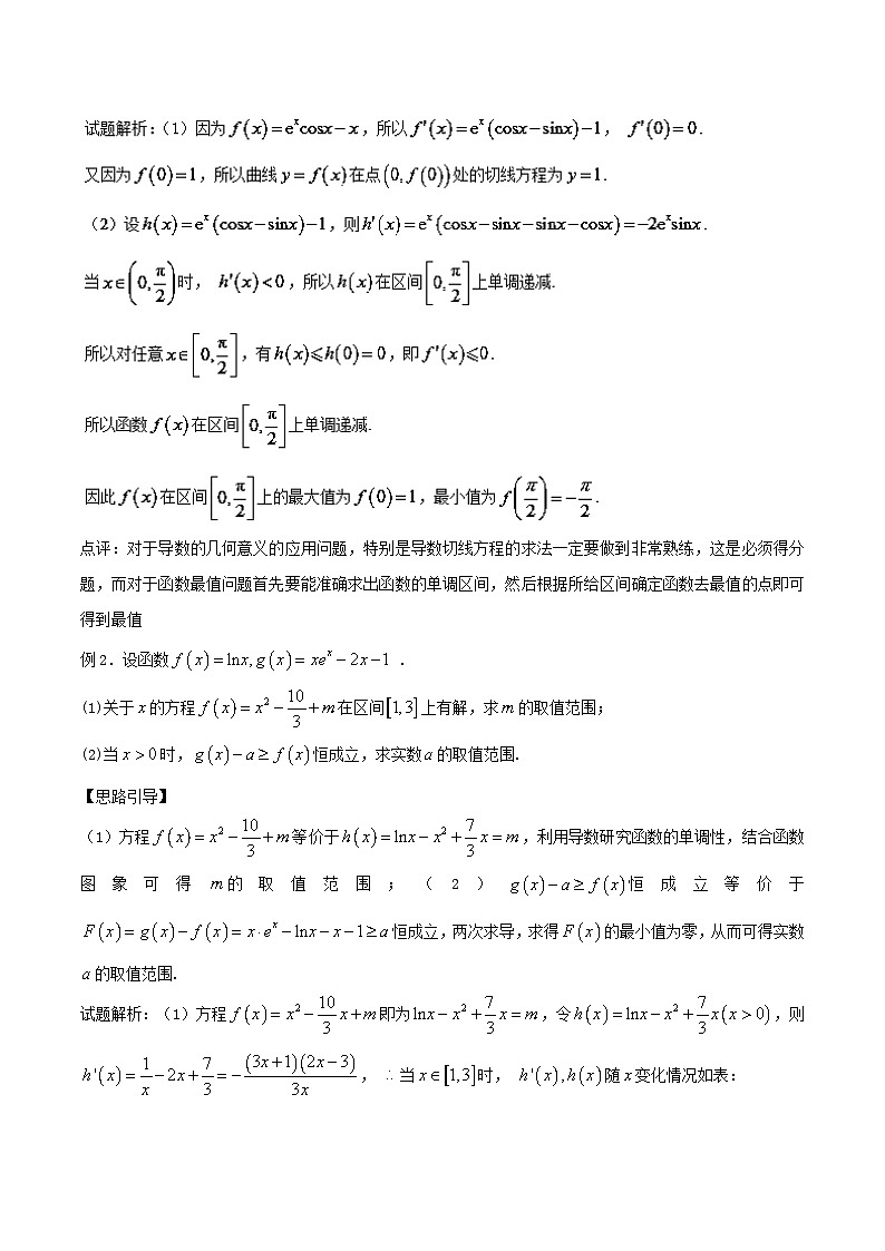 高考数学压轴难题归纳总结培优专题2.5 最值位置不迷惑 单调区间始与末 (含解析)第2页