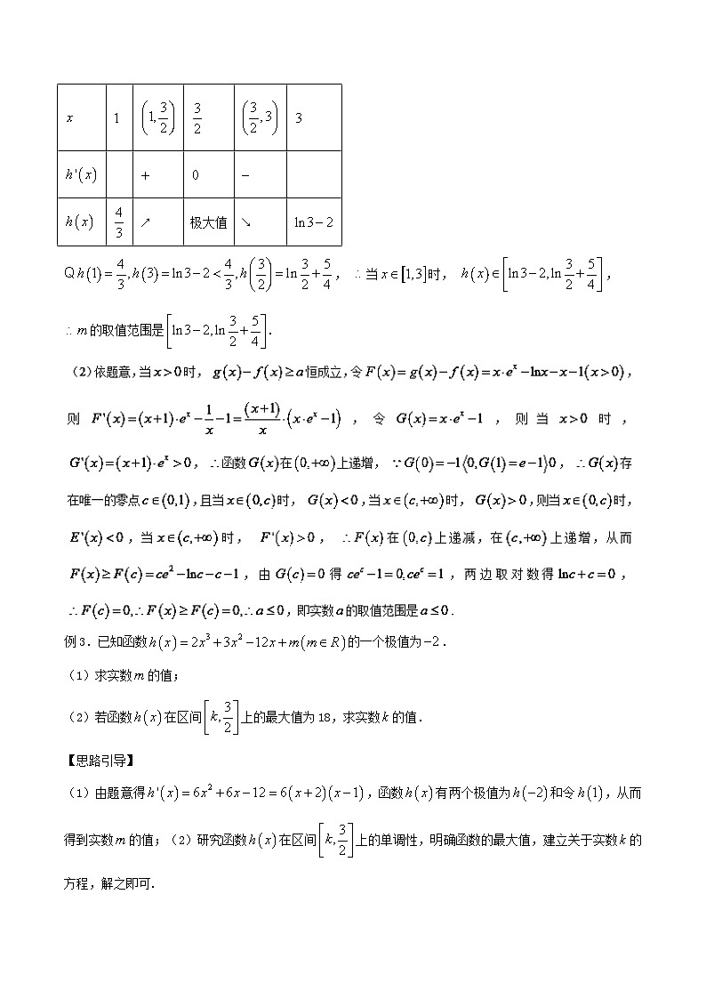 高考数学压轴难题归纳总结培优专题2.5 最值位置不迷惑 单调区间始与末 (含解析)第3页