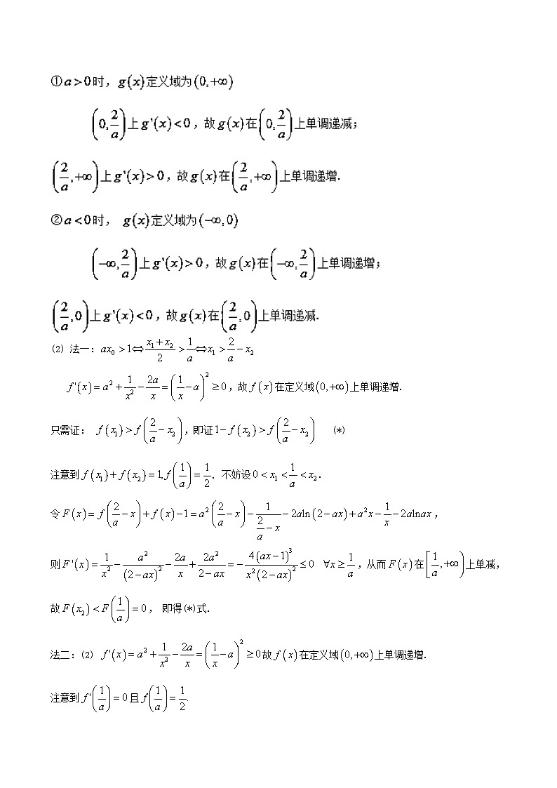 高考数学压轴难题归纳总结培优专题2.6 欲证不等恒成立 差值函数求值域 (含解析)第2页