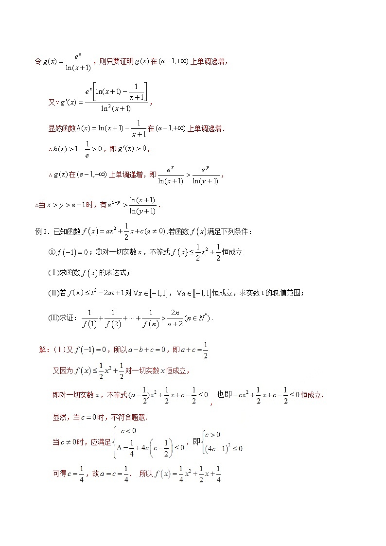 高考数学压轴难题归纳总结培优专题2.7 欲证不等恒成立，目标调整依形式 (含解析)第2页