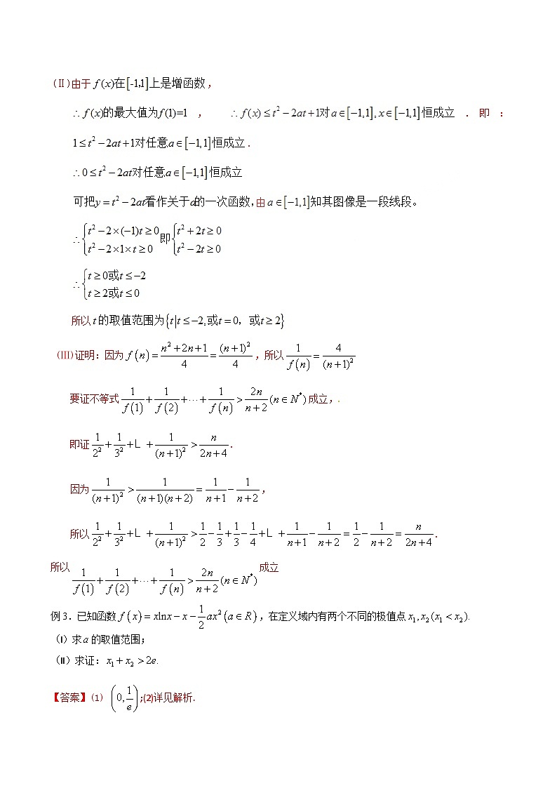 高考数学压轴难题归纳总结培优专题2.7 欲证不等恒成立，目标调整依形式 (含解析)第3页