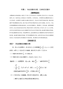 高考数学压轴难题归纳总结培优专题3.1 待定系数求方程，几何转至代数中 (含解析)