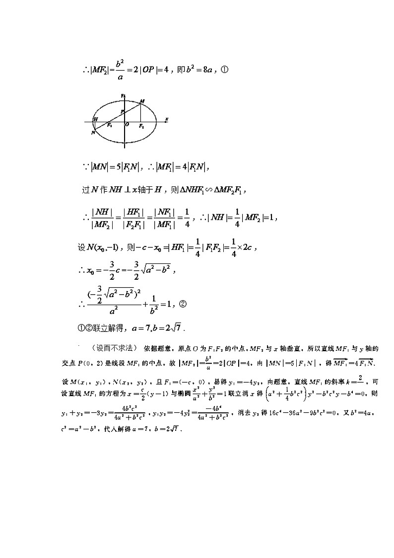 高考数学压轴难题归纳总结培优专题3.1 待定系数求方程，几何转至代数中 (含解析)第2页