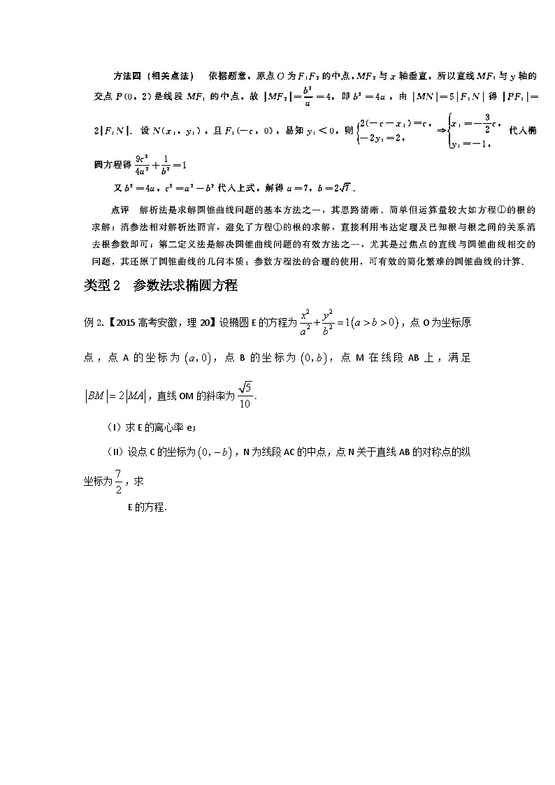 高考数学压轴难题归纳总结培优专题3.1 待定系数求方程，几何转至代数中 (含解析)第3页