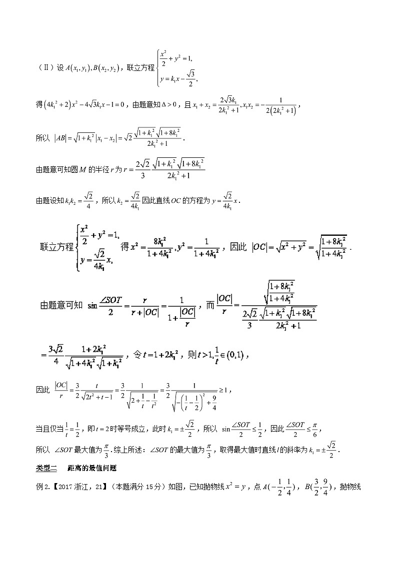 高考数学压轴难题归纳总结培优专题3.4 目标范围与最值函数处理最相宜 (含解析)02