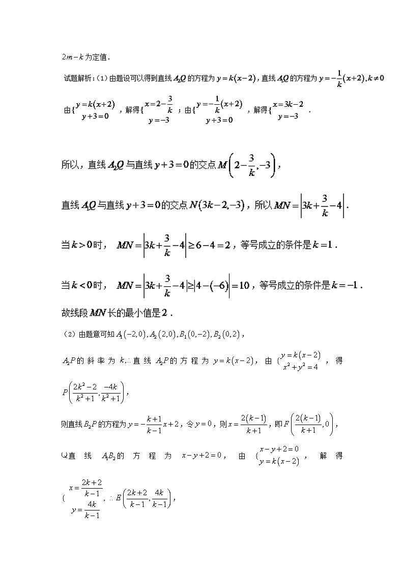 高考数学压轴难题归纳总结培优专题3.6 定值计算并不难构建函数再消元 (含解析)第2页