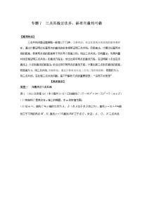 高考数学压轴难题归纳总结培优专题3.7 三点共线证法多斜率向量均可做 (含解析)
