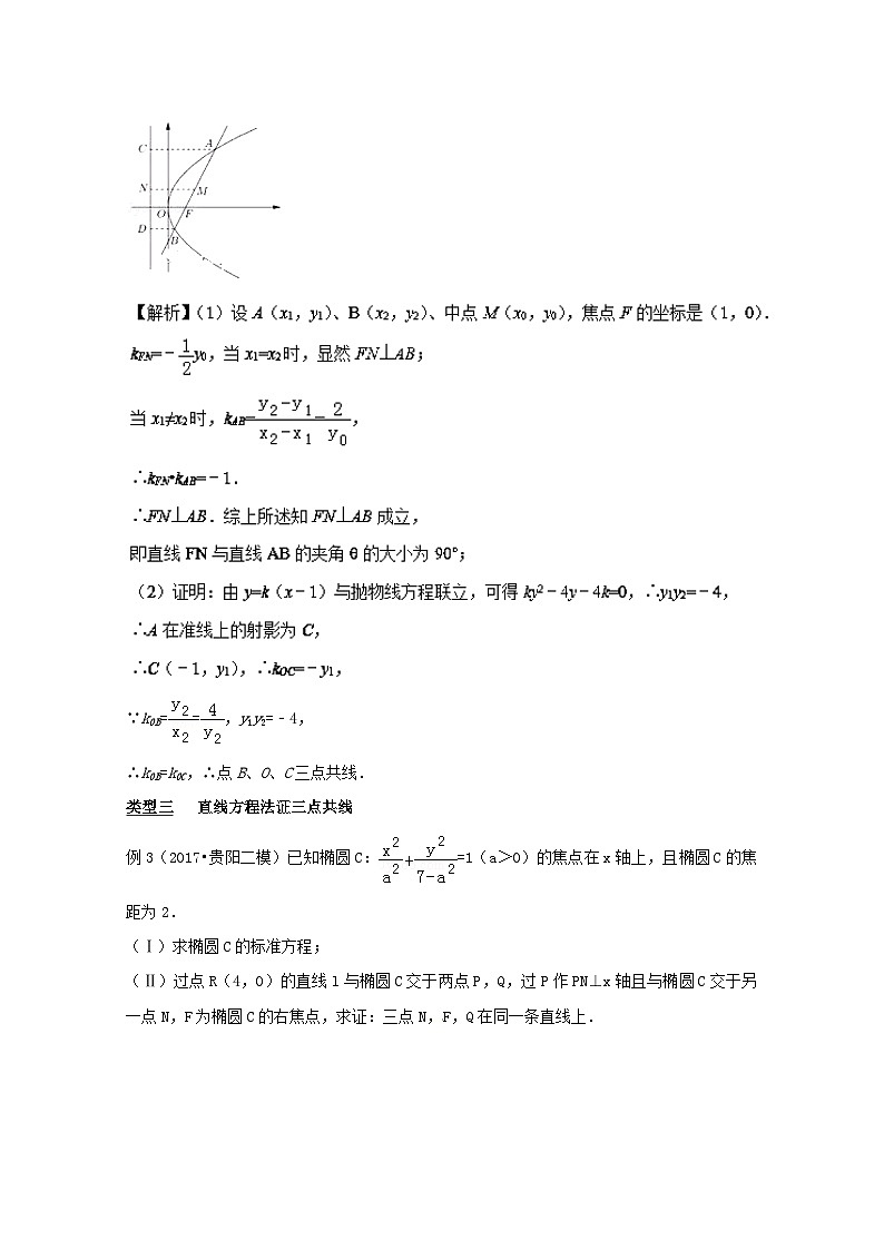 高考数学压轴难题归纳总结培优专题3.7 三点共线证法多斜率向量均可做 (含解析)第3页