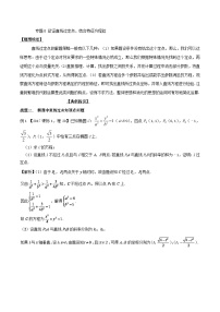 高考数学压轴难题归纳总结培优专题3.8 欲证直线过定点，结合特征方程验 (含解析)