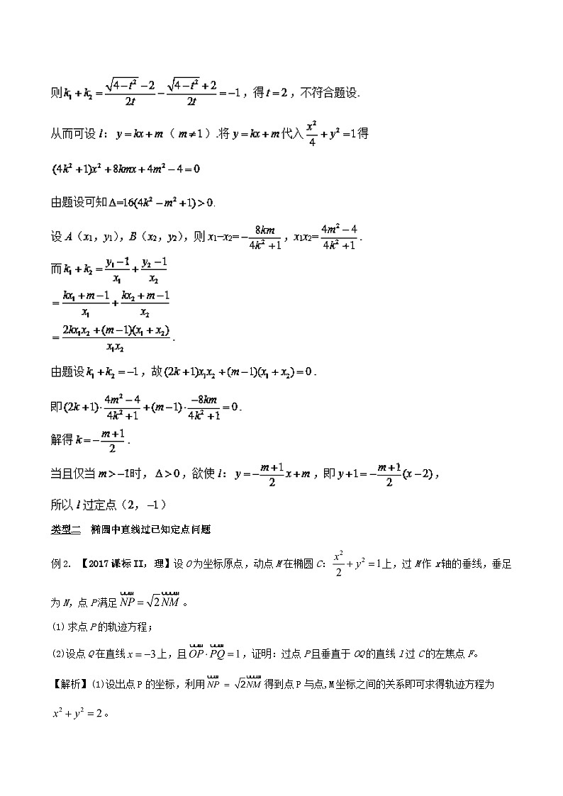高考数学压轴难题归纳总结培优专题3.8 欲证直线过定点，结合特征方程验 (含解析)第2页