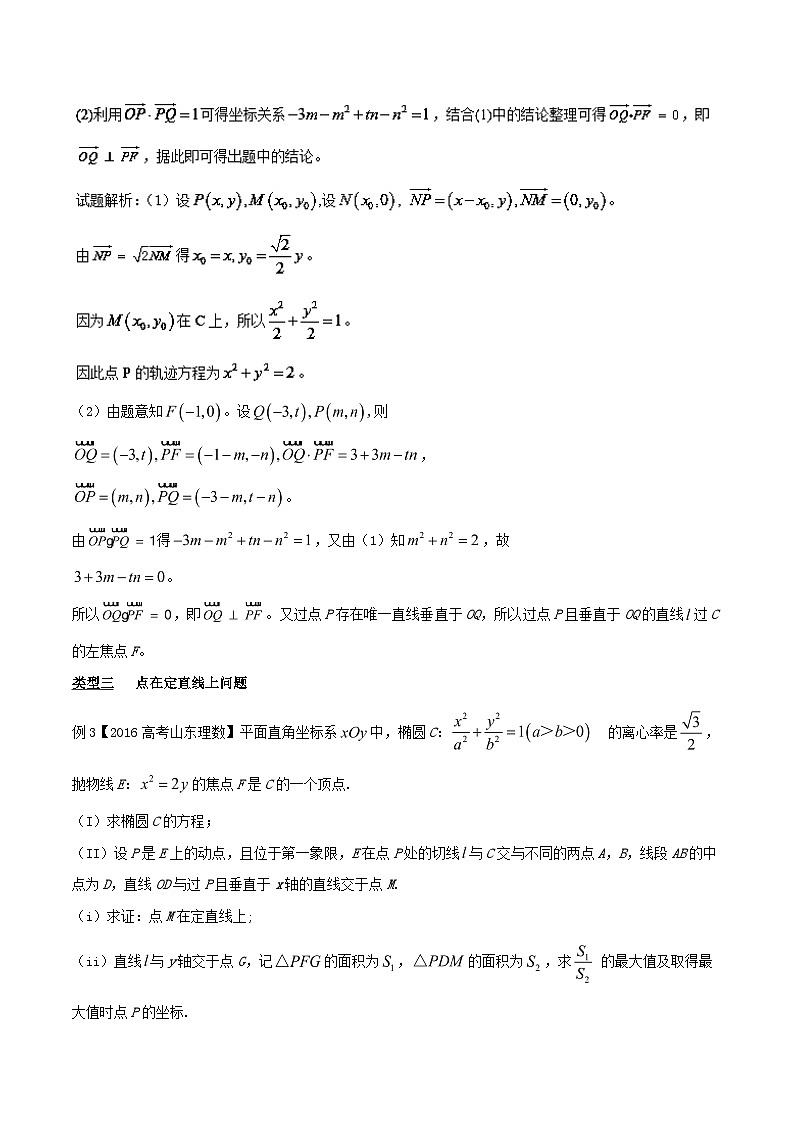 高考数学压轴难题归纳总结培优专题3.8 欲证直线过定点，结合特征方程验 (含解析)第3页