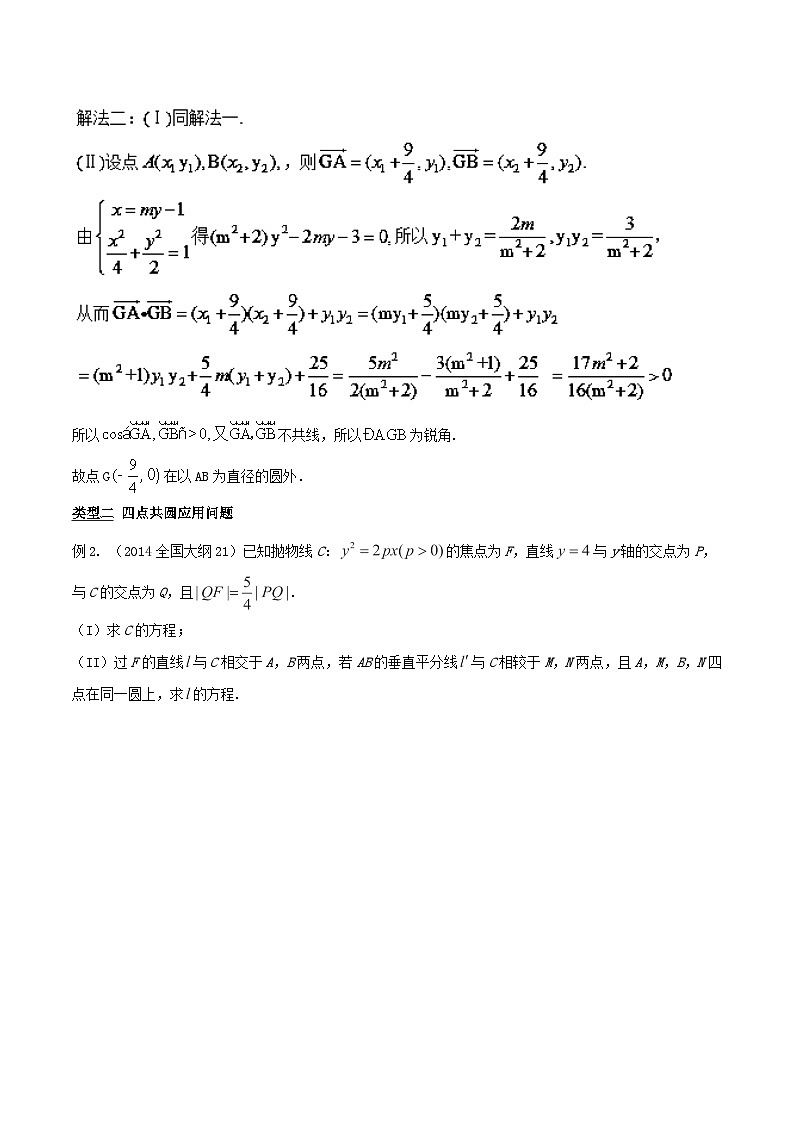 高考数学压轴难题归纳总结培优专题3.10 判断点在圆内外向量应用最厉害 (含解析)第3页