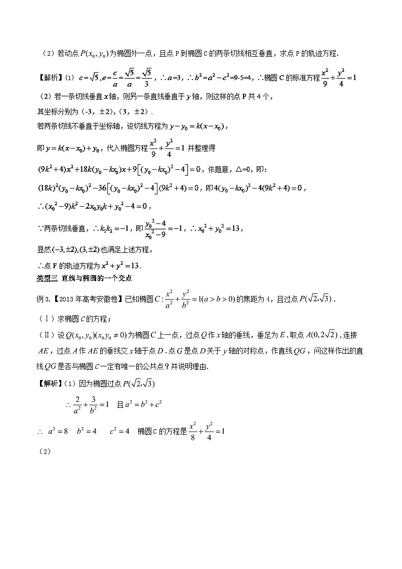 高考数学压轴难题归纳总结培优专题3.11 切线处理情况多曲线不同法定度 (含解析)第2页