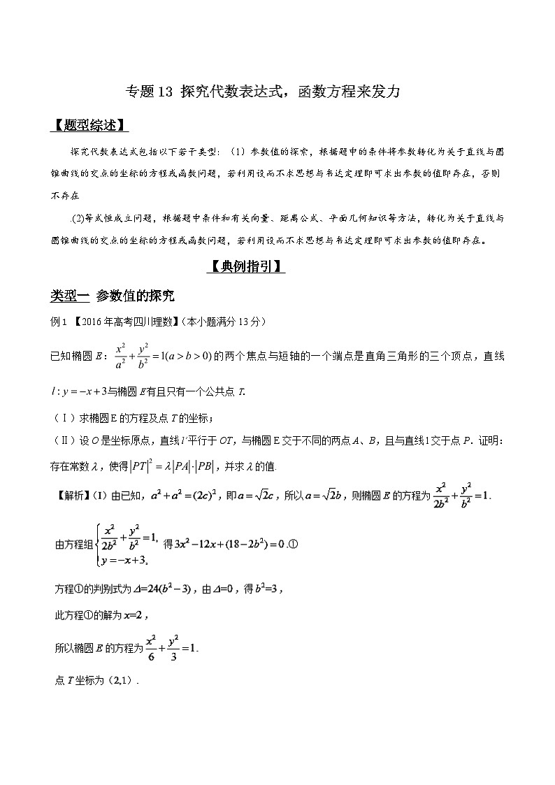 高考数学压轴难题归纳总结培优专题3.13 探究代数表达式函数方程来发力 (含解析)第1页