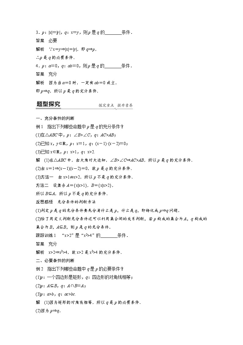 新教材高中数学同步精品讲练必修第一册 第1章 1.4.1 充分条件与必要条件(含解析)02