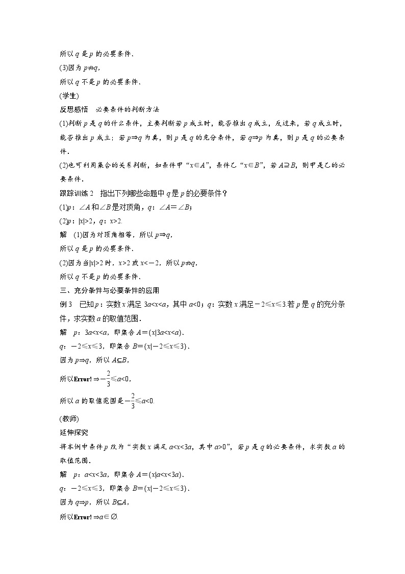 新教材高中数学同步精品讲练必修第一册 第1章 1.4.1 充分条件与必要条件(含解析)03