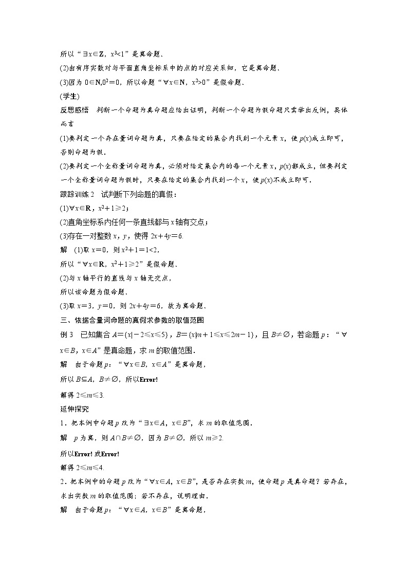 新教材高中数学同步精品讲练必修第一册 第1章 1.5.1 全称量词与存在量词(含解析)03