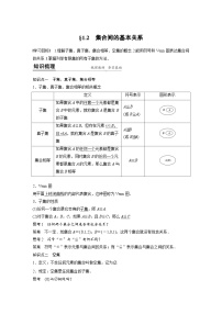 人教A版 (2019)1.2 集合间的基本关系精品当堂检测题