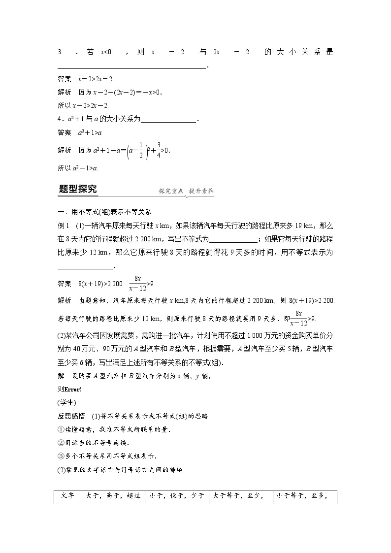 新教材高中数学同步精品讲练必修第一册 第2章 §2.1 第1课时 不等关系与不等式(含解析)02