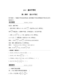 人教A版 (2019)必修 第一册2.2 基本不等式优秀第1课时课后练习题