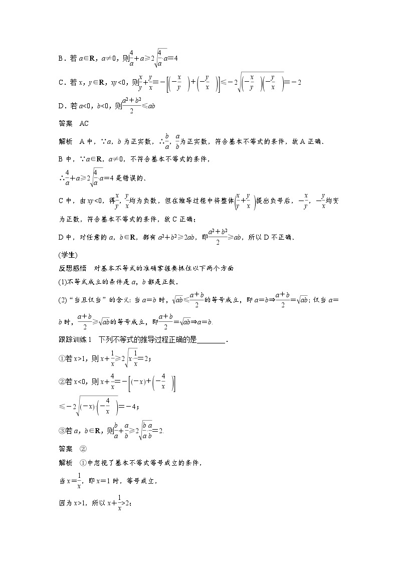 新教材高中数学同步精品讲练必修第一册 第2章 §2.2 第1课时 基本不等式(含解析)02