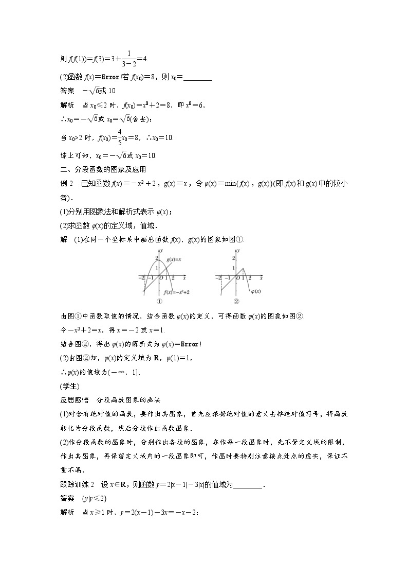 新教材高中数学同步精品讲练必修第一册 第3章 3.1.2 第2课时 分段函数(含解析)03