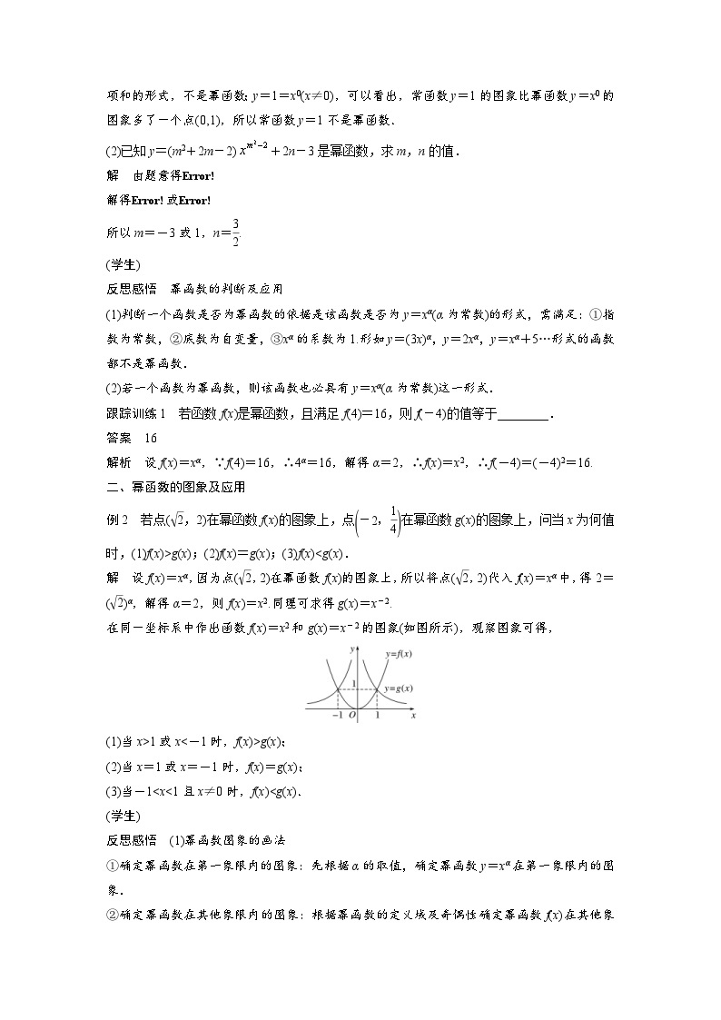 新教材高中数学同步精品讲练必修第一册 第3章 §3.3 幂函数(含解析)03