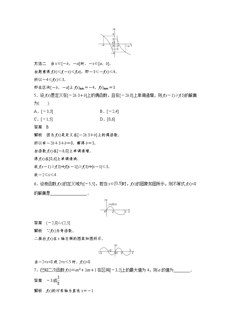 新教材高中数学同步精品讲练必修第一册 第3章 再练一课(范围：§3.2) (含解析)02