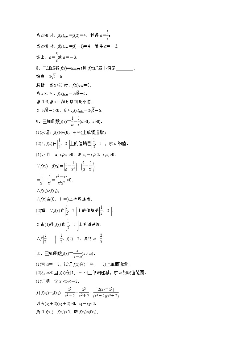 新教材高中数学同步精品讲练必修第一册 第3章 再练一课(范围：§3.2) (含解析)03