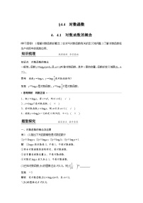 人教A版 (2019)必修 第一册4.4 对数函数精品课时作业