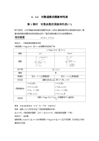 高中数学人教A版 (2019)必修 第一册4.4 对数函数优秀第1课时课后测评