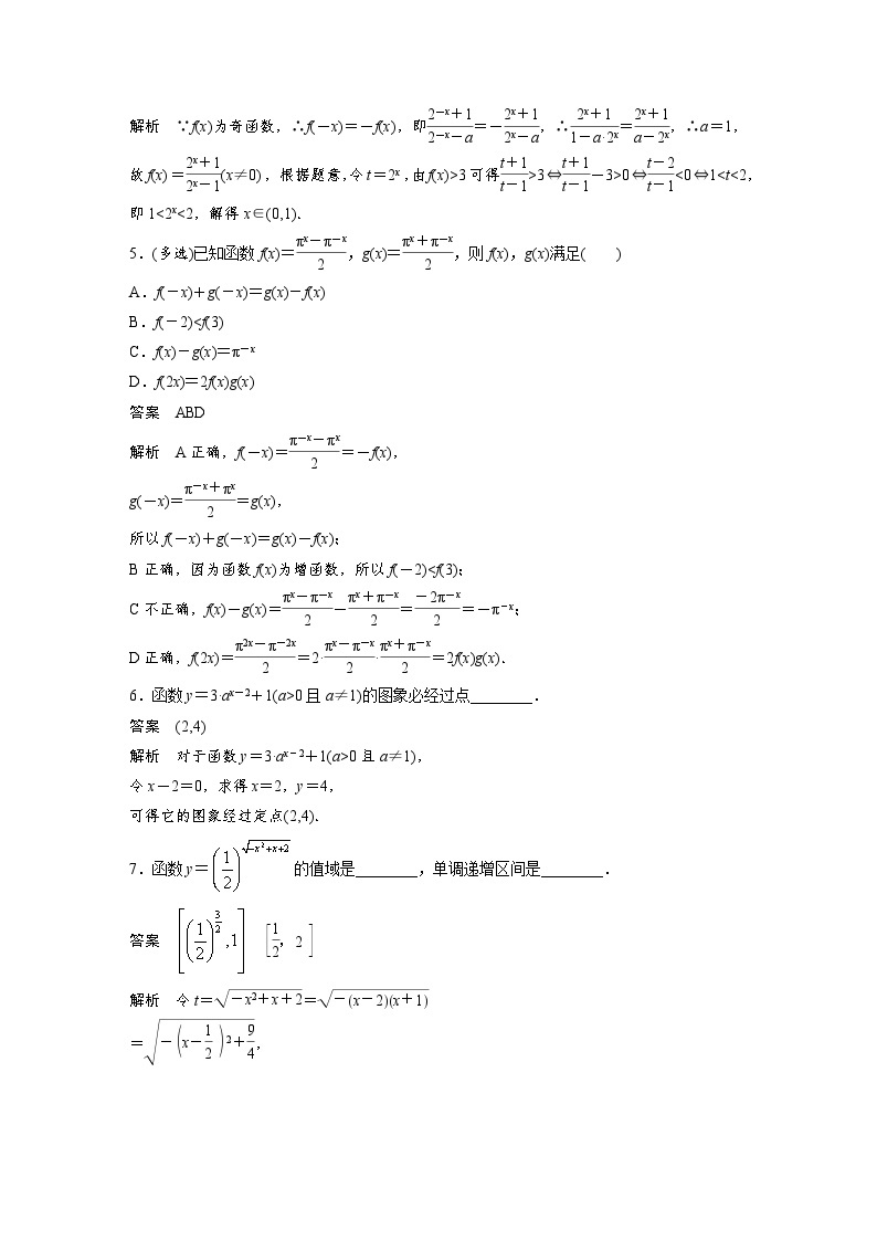 新教材高中数学同步精品讲练必修第一册 第4章 再练一课(范围：§4.1～§4.2)(含解析)02