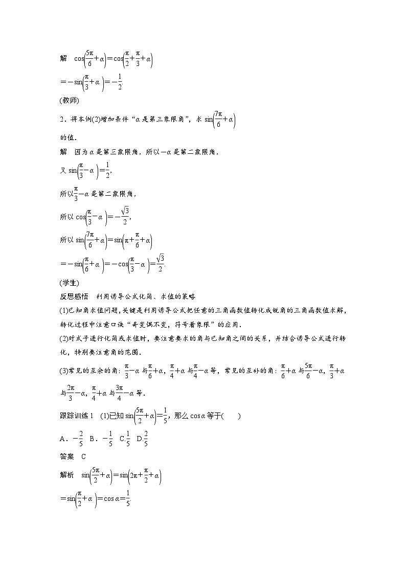 新教材高中数学同步精品讲练必修第一册 第5章 §5.3 诱导公式(二)(含解析)03