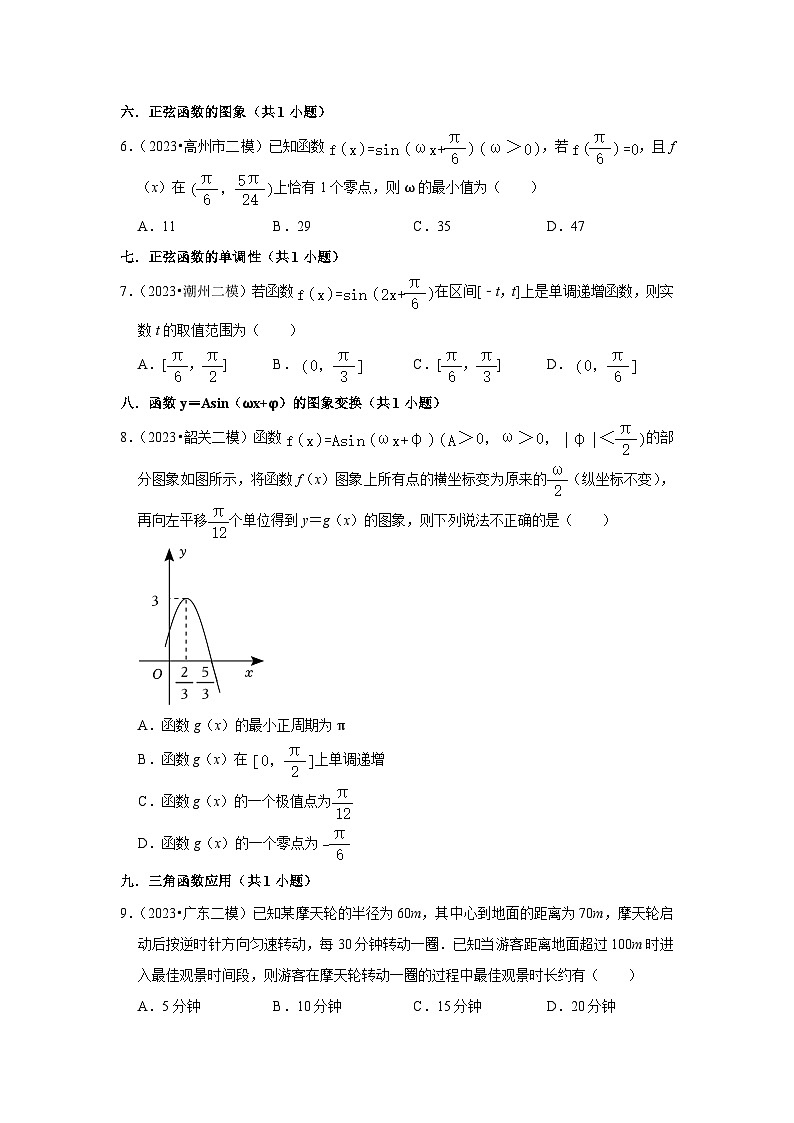 广东省2023年各地区高考数学模拟（二模）试题按题型难易度分层分类汇编（12套）-01选择题（基础题）1第2页