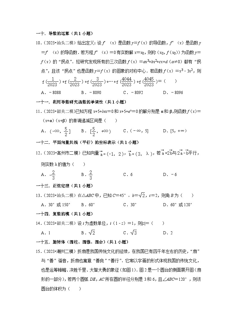 广东省2023年各地区高考数学模拟（二模）试题按题型难易度分层分类汇编（12套）-01选择题（基础题）1第3页
