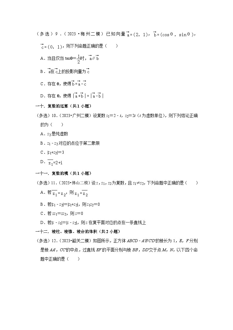 广东省2023年各地区高考数学模拟（二模）试题按题型难易度分层分类汇编（12套）-01选择题（基础题）303